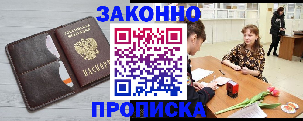 временная регистрация купить в Вольске