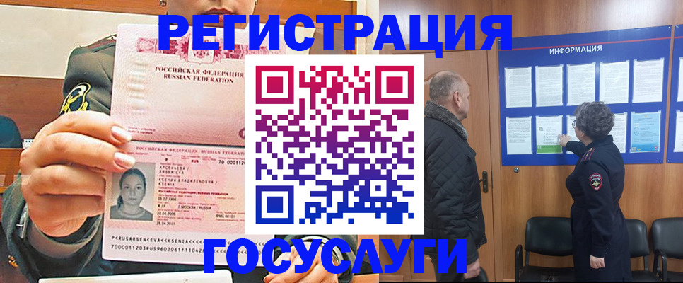 временная прописка в Вольске