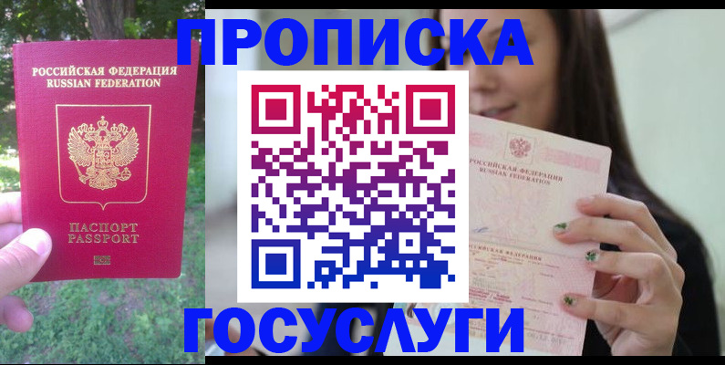 прописка паспорт в Вольске