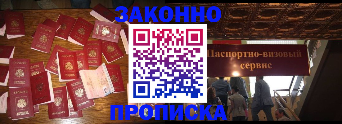 временная регистрация для всех в Вольске